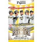 EPOCH 2024 阪神タイガース PREMIER EDITION