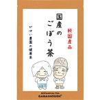 がばい農園 国産の手作り ごぼう茶 2g×50包 無農薬