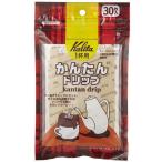 カリタ Kalita かんたんドリップ 1杯用 ３０枚入り 1杯用 コーヒーフィルター