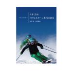  сосна ../..SKI LESSON 5 хорошо становится parallel Turn по правде. основы (DVD 52 минут )