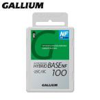 GALLIUM〔ガリウムワックス〕 HYBRID BASE NF SW2221 〔100g〕 固形 スキー スノーボード スノボ
