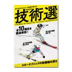 技術選 2022 DVD 全10種目を徹底解説！  第59回全日本スキー技術選手権大会