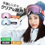 ショッピングゴーグル スキー ゴーグル メンズ レディース メガネ 眼鏡対応 NNOUM ノアム 曇り止加工 紫外線カット NN22EFGG02M/A ASIAN FIT 収納袋付き
