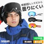 ショッピングASIAN 眼鏡対応 スキー ゴーグル メンズ レディース 曇り止加工 NNOUM ノアム ヘルメットフィット 紫外線カット NN22FFGG04M/C ASIAN FIT 収納袋付き