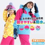 スキーウェア キッズ ジュニア 上下セット スノーウェア NNOUM ノアム 子供用 男の子 女の子 フード付き 120 130 140 150 160 サイズ調整 耐水圧10000mm