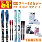 スキー板 スキーセット ジュニア キッズ スキー3点セット〔お買い得 バリューセット〕SWALLOW スワロー DRIVE ONE / LITTLE CHARM + ブーツ ROOKIE