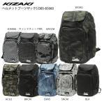 KIZAKI〔キザキ バックパック〕ヘルメットブーツザックS DBS-B3660 〔SAH〕