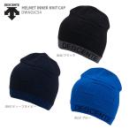 ヘルメット インナー DESCENTE デサント 2020 HELMET INNER KNIT CAP/DWAOJC54 スキー スノーボード 19-20 旧モデル スキー スノーボード