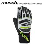 スキー グローブ メンズ レディース REUSCH ロイシュ 2020 REUSCH RACE-TEC 18 PRO LOBSTER レーステック 18 プロロブスター 19-20 旧モデル hq