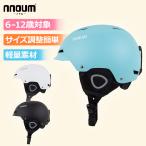 スキー ヘルメット キッズ ジュニア 軽量 サイズ調整 NNOUM ノアム NN23HFHM01J / nnoum ヘルメットケース付き