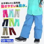 スキーウェア キッズ パンツ 単品 120 130 140 150 160 スノーボード ジュニア ビブパンツ NNOUM ノアム Ski Wear pants / NN22FOB72J/  NN20FOB72J