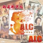 ALC(Arthur,lynnie &amp; Cheese)　FIRST ALBUM　〜70年代中期から80年代初期、日本のアコースティック・フォークを彷彿させるサウンド〜