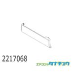(即納在庫有) 2217068 ダイキン エアコン 用 前面パネル (/2217068/)