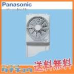 (即納在庫有)  窓用換気扇 FY-25WF2 パナソニック 排気 プロペラファン(/FY-25WF2/)