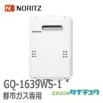 (即納在庫有)GQ-1639WS-1 13A-15A ノーリ