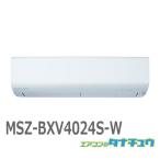 エアコン 14畳 MSZ-BXV4024S-W 三菱電機 霧ヶ峰 ピュアホワイト  2024年モデル (取り寄せ品) (/MSZ-BXV4024S-W/)