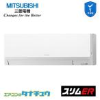 PKZ-ERMP45SL5 業務用エアコン 壁掛形 1.8馬力 標準シングル 単相200V  三菱電機 スリムER ワイヤード (メーカー直送)
