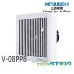 特別クーポン配布中 (即納在庫有) V-08PP8 三菱電機 パイプ用ファン 格子グリル 大風量タイプ  静音 電源コード直付けタイプ  旧品番V-08PP7 (/V-08PP8/)