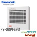 (即納在庫有) FY-08PFE9D パナソニック パイプファン排気角形フィルタールーバー 電気式高気密シャッター付 標準形(/FY-08PFE9D/)