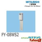 (即納在庫有) FY-08WS2 パナソニック 水洗トイレ用・窓取付形換気扇排気 プロペラファン 引きひも式(/FY-08WS2/)