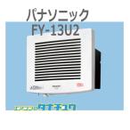 FY-13U2 パナソニック 換気扇 標準換気扇 浴室用  (/FY-13U2/)