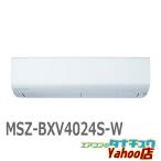 エアコン 14畳 MSZ-BXV4024S-W 三菱電機 霧ヶ峰 ピュアホワイト  2024年モデル (取り寄せ品) (/MSZ-BXV4024S-W/)