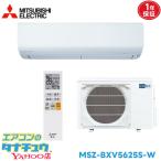 エアコン 18畳用 MSZ-BXV5625S-W 三菱電気 霧ヶ峰 単相 200V 2025年モデル (取り寄せ品) (/MSZ-BXV5625S-W/)