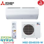 ズバ暖霧ヶ峰 MSZ-ZD4021S