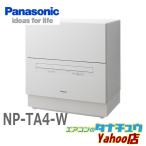 NP-TA4-W パナソニック 食洗器 食器洗