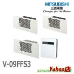 在庫品限定セール (即納在庫有) V-09FFS3 三菱電機 床下換気扇 本体V-09FF3×3台 専用コントローラー付 (/V-09FFS3/)