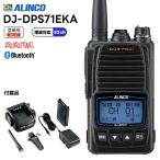 DJ-DPS71EKA ALINCO(アルインコ) Bluetoothマ