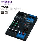 （取り寄せ商品）MG06 YAMAHA(ヤマハ) 6チャンネルミキシングコンソール 音響機器 ミキサー MGシリーズ スタンダードモデル PA機器