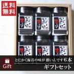 ショッピングのり 味海苔 のり 海苔 ギフト とにかく海苔の味が濃いんです ６本 ギフトセット 送料無料