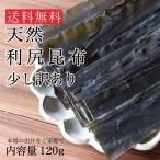 昆布 利尻昆布 お鍋 昆布だし 無添