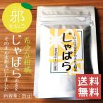 花粉症 花粉症対策 じゃばらパウダー じゃばら 花粉症対策グッズ 飲む 和歌山 ジャバラ じゃばらのまんま