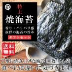 ショッピング海苔 焼海苔 ギフト おいしい焼海苔 有明海産特上焼海苔10枚×4袋 送料無料