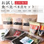 海苔 味海苔 焼海苔 お試しセット 田中のお試しセット 送料無料 ギフト 贈り物 保存食