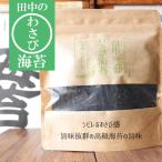 海苔 のり 味付け海苔 ポイント消化 田中のわさび海苔 保存食
