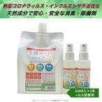 除菌スプレー 消臭 天然成分 手荒れしない 空調服 消臭 ニオイ分解 100ml入スプレー+1L入詰替用セット