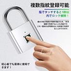 南京錠 指紋ロック 電子錠 小型 防塵 防水 指紋認証 USB充電 頑丈 小さな 複数指紋登録可能 盗難防止 アウトドア 荷物ケース 自転車 オフィス 学校 家庭に適応