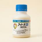 殺菌剤　アイーナ20フロアブル　250ｃｃ　野菜　灰色かび病　うどんこ病　菌核病