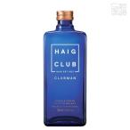 ヘイグクラブ クラブマン 40度 700ml 並行 シングルグレーンスコッチウイスキー スコットランド