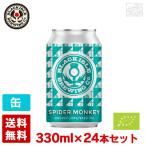  черный i-ll Spider * Monkey IPA пиво 5.2 раз жестяная банка 330ml×24 шт. комплект (1 кейс ) Scotland 