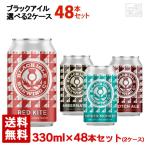  черный i-ll можно выбрать 2 кейс комплект Scotland craft пиво 330ml×48 шт. комплект 4 вид бесплатная доставка 