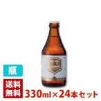 simei белый 8 раз 330ml 24 шт. комплект (1 кейс ) бутылка Belgium пиво 