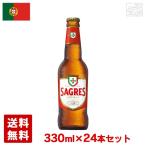 [ бесплатная доставка ]sag отсутствует 5 раз 330ml 24 шт. комплект (1 кейс ) бутылка Portugal пиво 