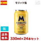 molitsu жестяная банка 4.7 раз 330ml 24 шт. комплект (1 кейс ) Испания пиво 