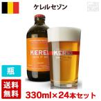 kereru сезон 5.5 раз 330ml 24 шт. комплект (1 кейс ) бутылка Belgium пиво 
