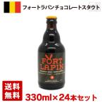  four to Lapin шоколад Stout 6 раз 330ml 24 шт. комплект (1 кейс ) бутылка Belgium пиво 