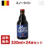 [ бесплатная доставка ] snow Lapin ( снег. ...) 9 раз 330ml 24 шт. комплект (1 кейс ) бутылка Belgium пиво 